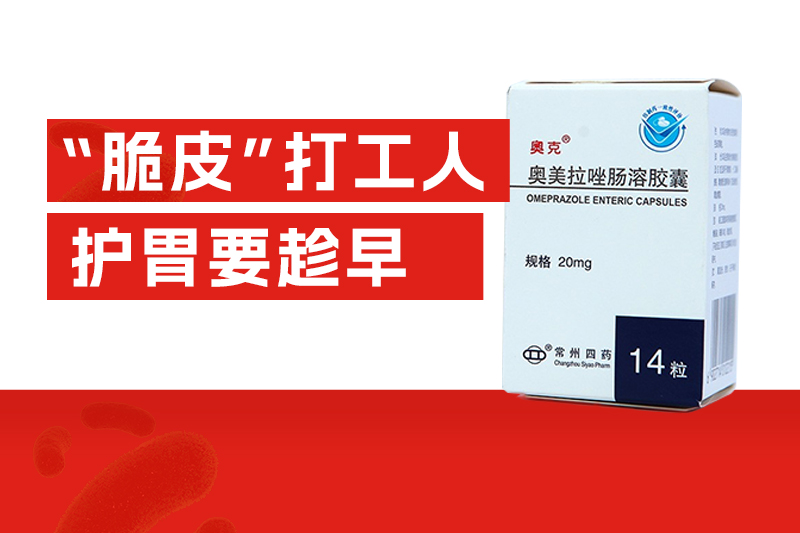 近9成打工人的共同困扰——如何守护胃健康？