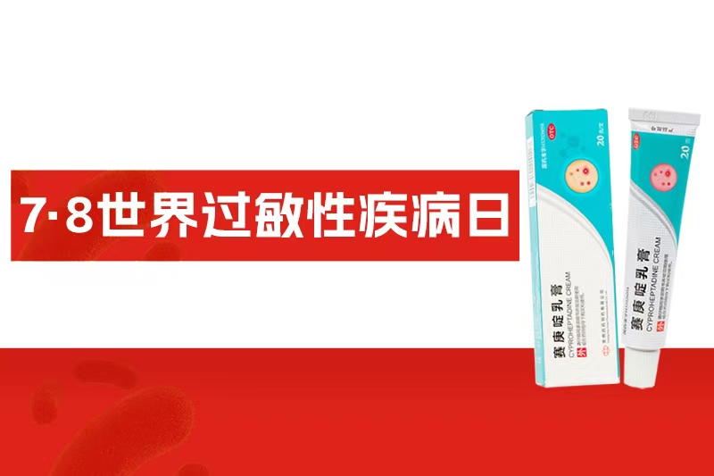 世界过敏性疾病日 | 皮肤过敏的“信号”，你读懂了吗？